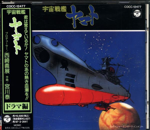 アニメcd 宇宙戦艦ヤマト ドラマ編 まんだらけ Mandarake