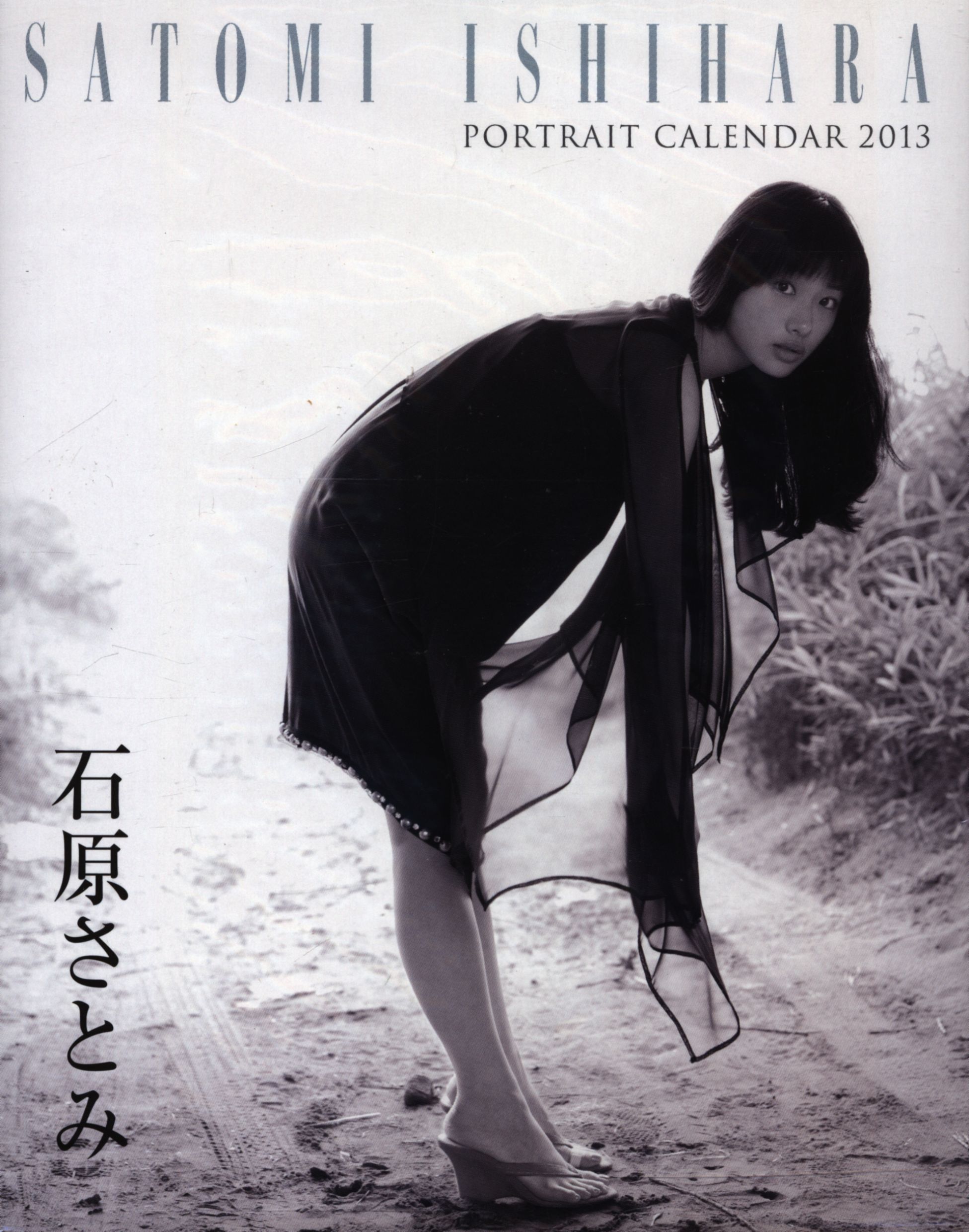 カレンダー 石原さとみ Satomi Ishihara Portrait Calendar 13 まんだらけ Mandarake