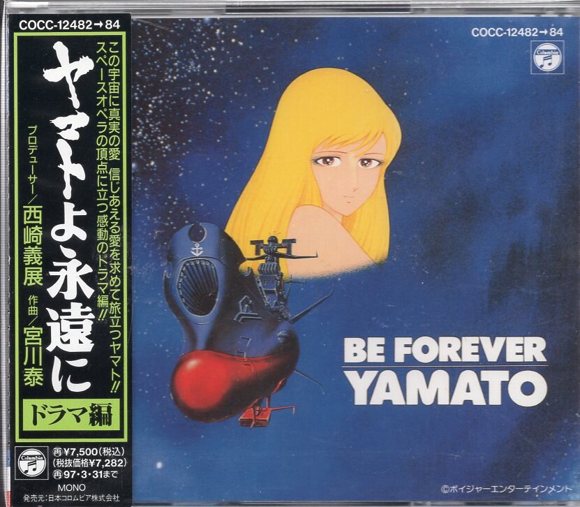 Nippon Columbia Anime Cd Be Forever Yamato Drama Hen Space Battleship Yamato Uchu Senkan Yamato Mandarake Online Shop
