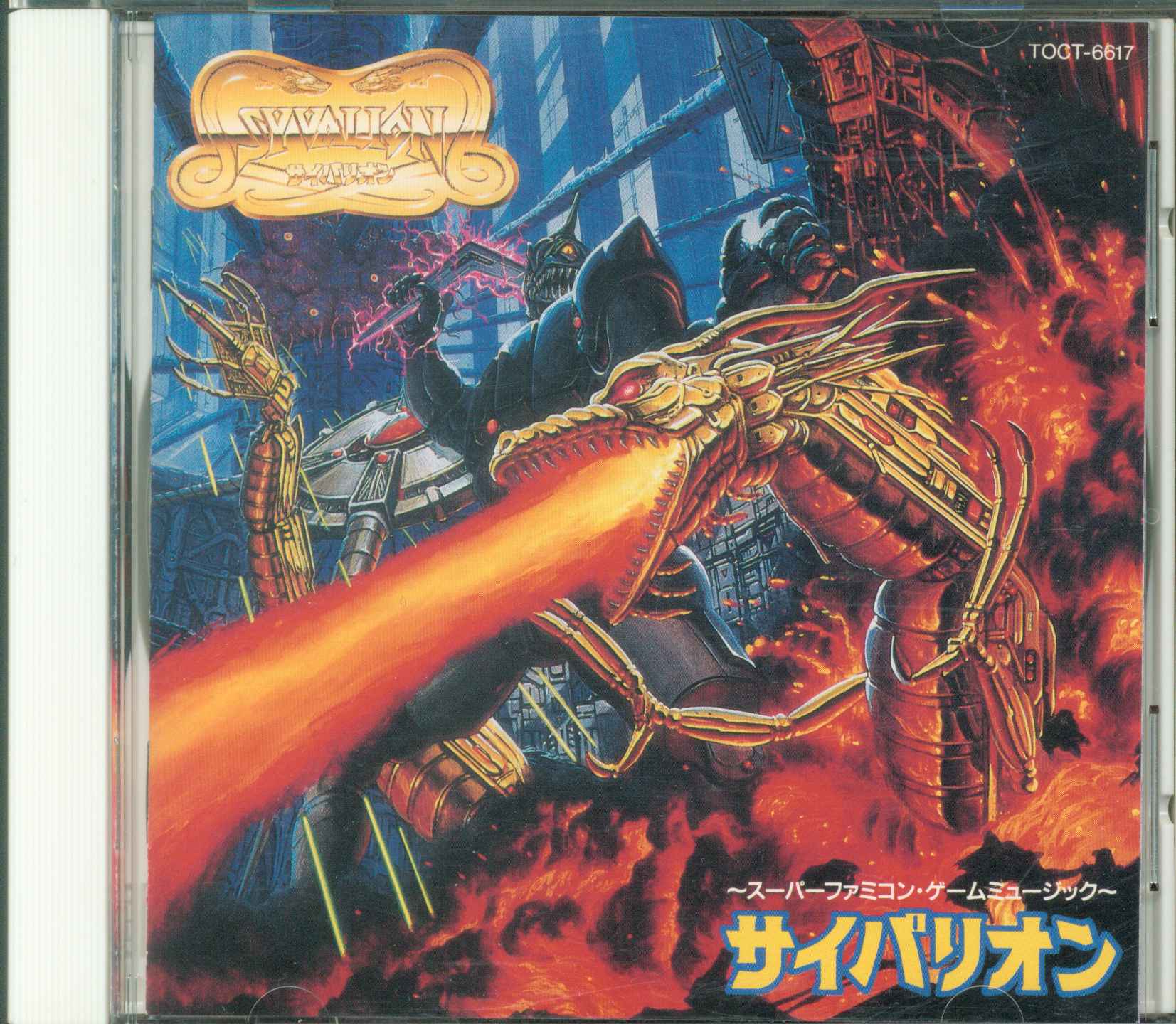 ゲームCD サイバリオン・スーパーファミコンゲームミュージック 