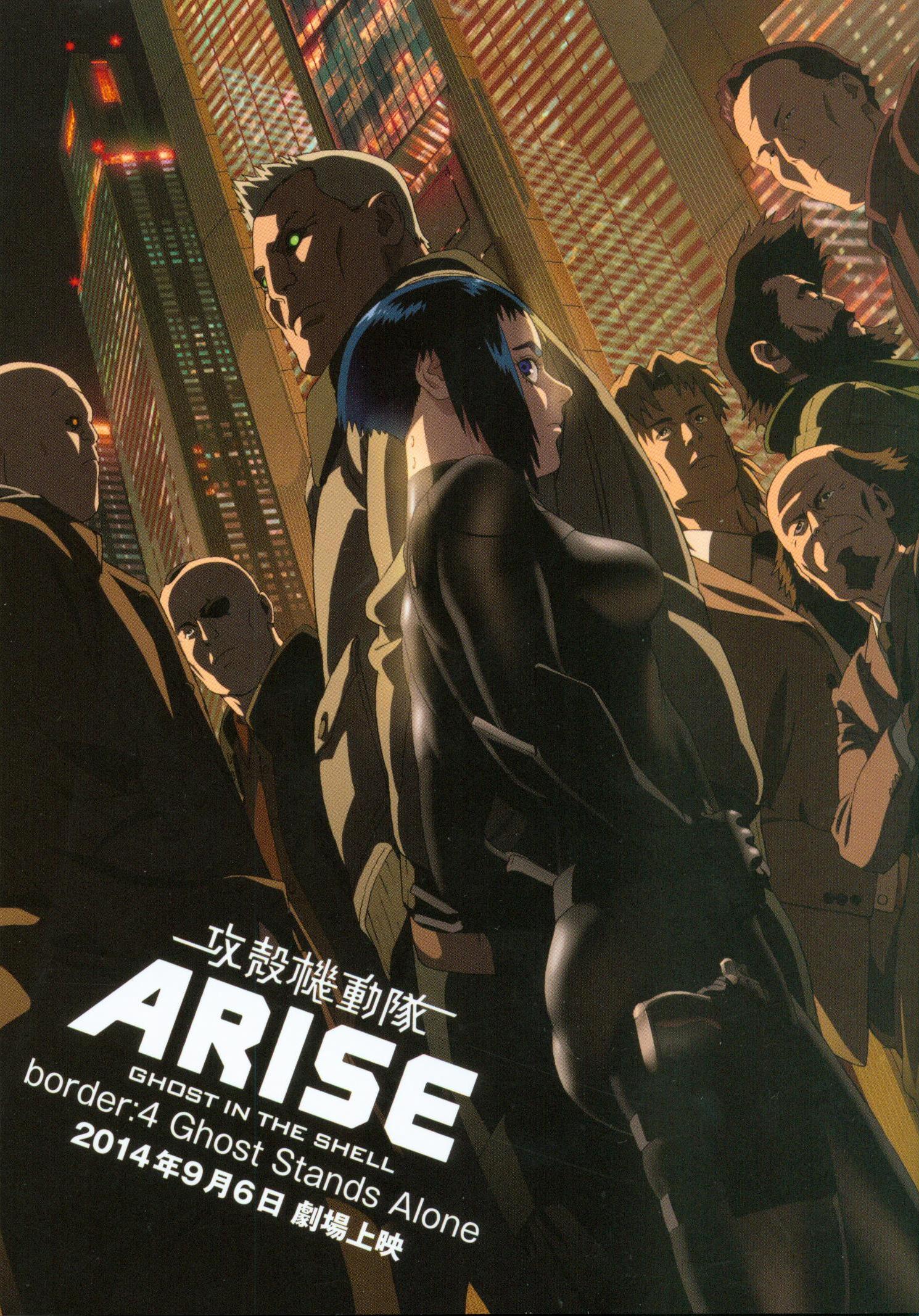 攻殻機動隊ARISE」来場者特典 - 邦画・日本映画