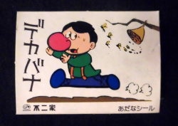 あだなシール