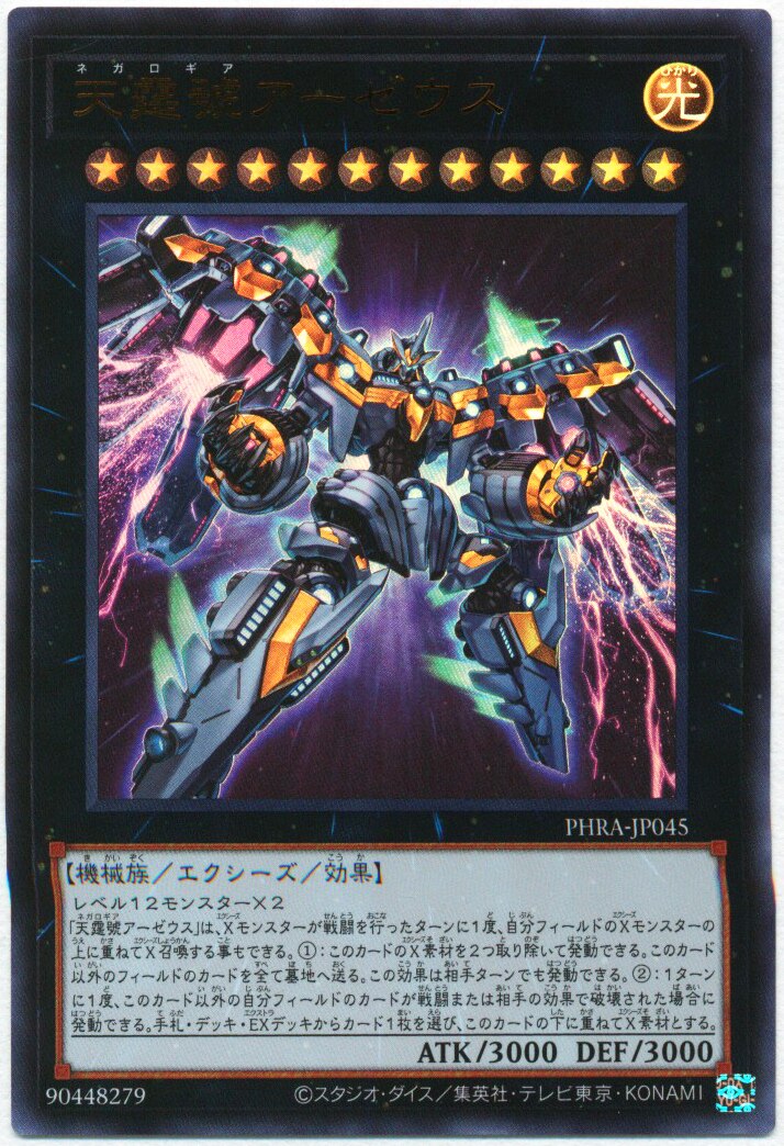 遊戯王 魔導皇聖 トリス×1 スーパーレア ABYR-JP047