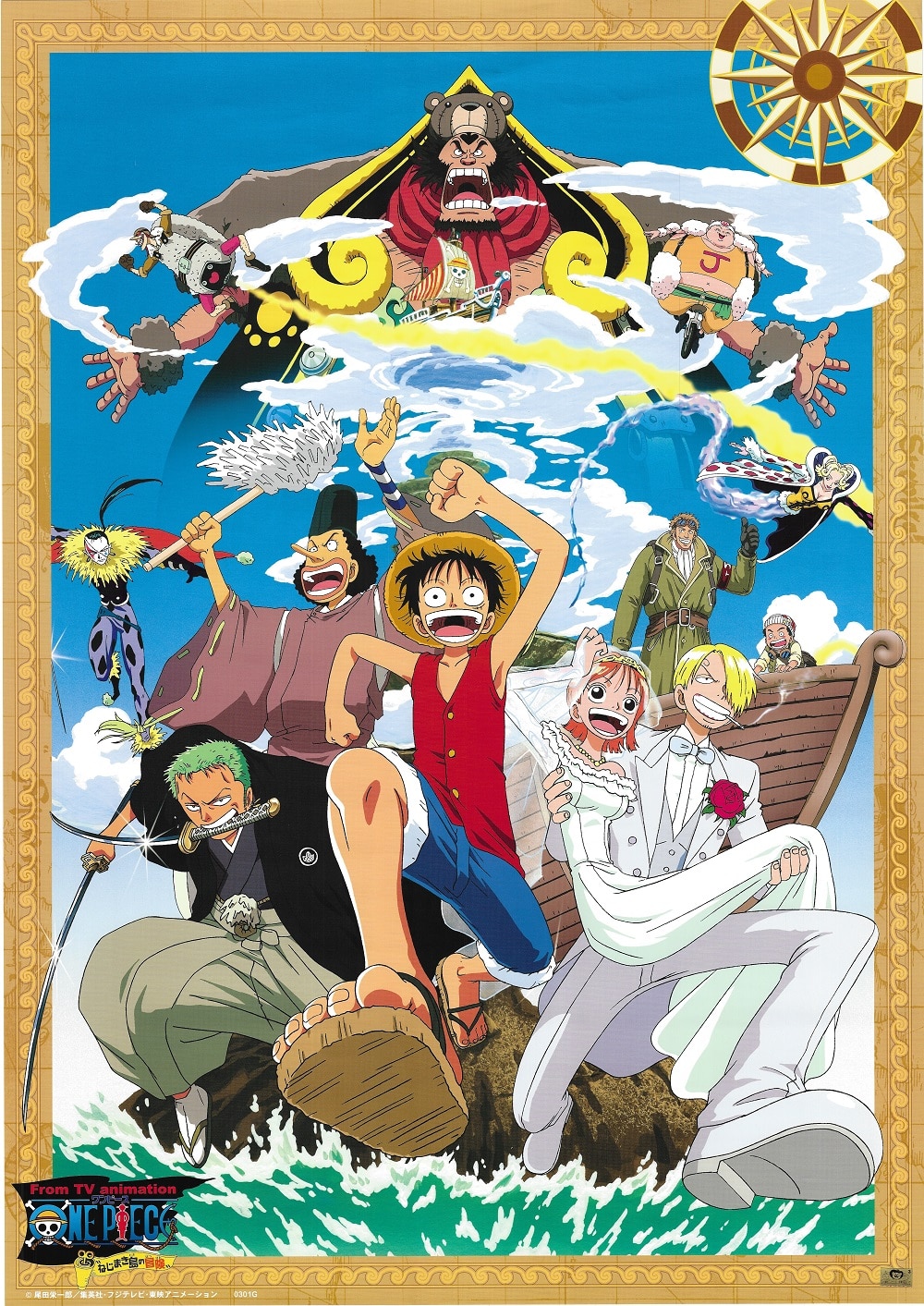 東映アニメーション 販売用 One Piece ねじまき島の冒険 B2ポスター まんだらけ Mandarake