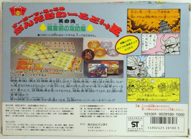 バンダイ パーティジョイ すーぱーでぃふぉるめがんだむわーるど五其の 
