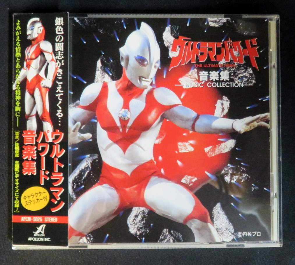 Special effects CD Ultraman Powered Music Collection | MANDARAKE