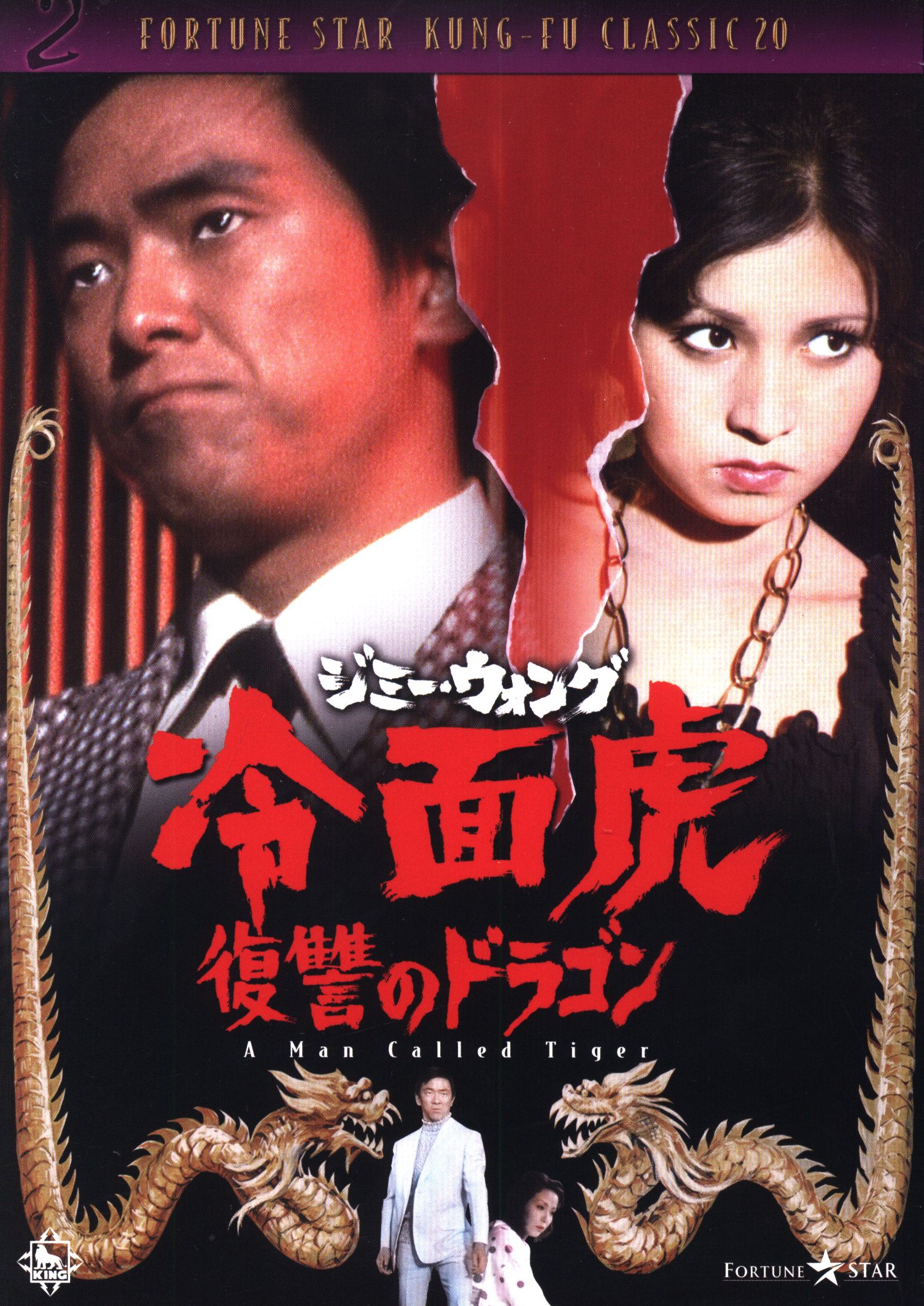 洋画dvd 冷面虎 復讐のドラゴン まんだらけ Mandarake 洋画dvd 冷面虎 復讐のドラゴン まんだらけ Mandarake