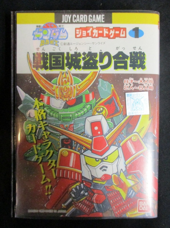 SDガンダム カードゲーム 戦国城盗り合戦 BB戦士 - 本