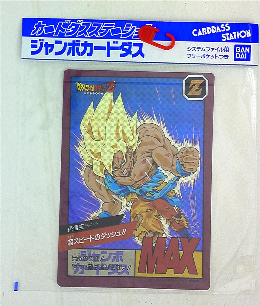 バンダイ ジャンボカードダス 超スピードのダッシュ スーパーバトル 未開封 まんだらけ Mandarake