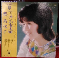 藍美代子