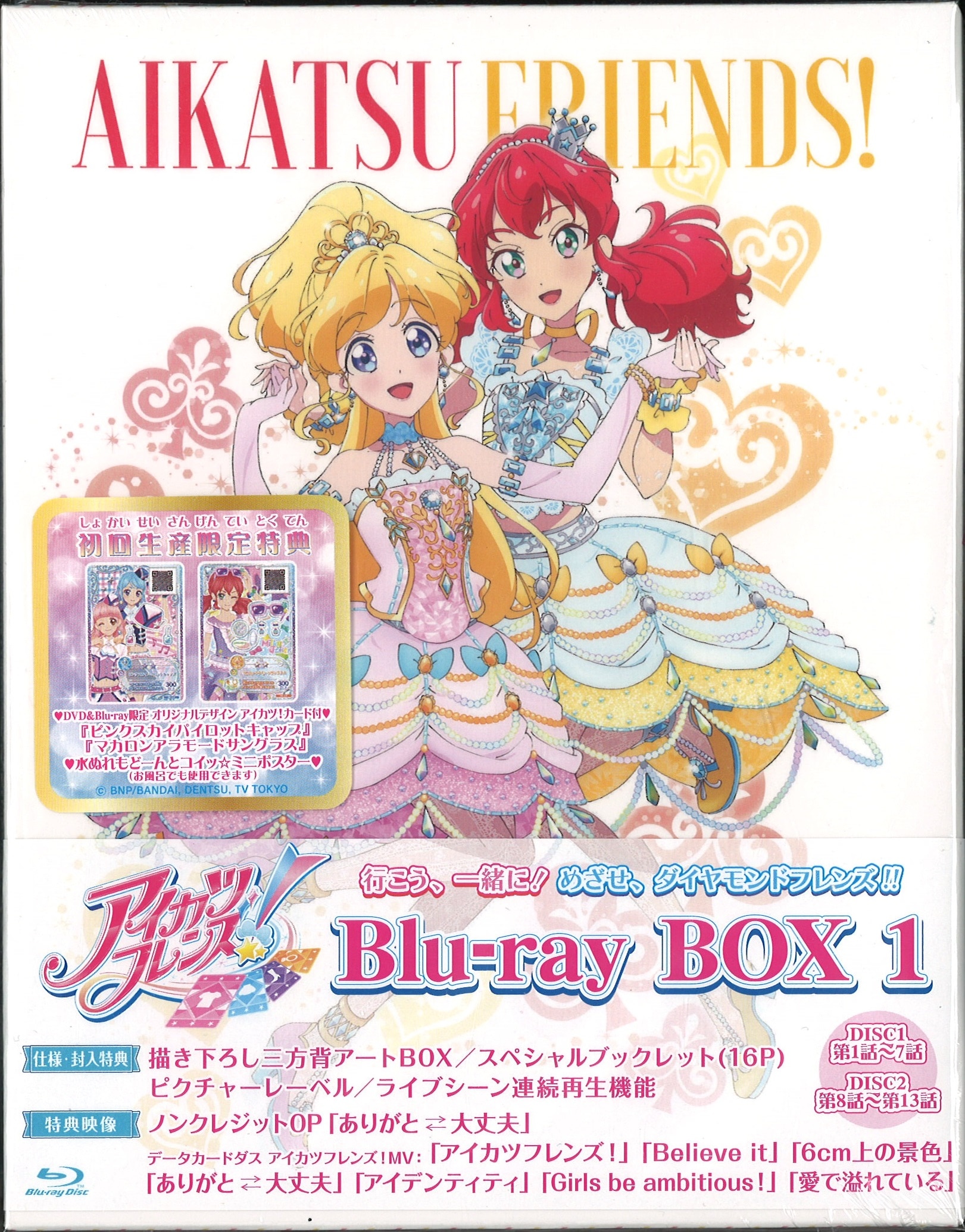 アニメblu Ray アイカツフレンズ Blu Ray Box 初回仕様 未開封 まんだらけ Mandarake