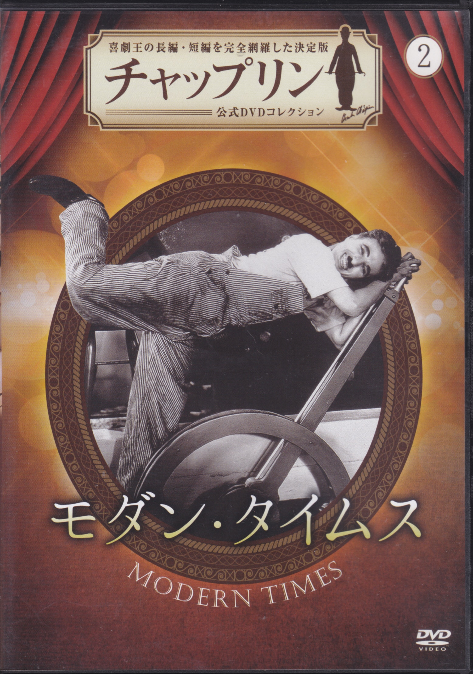 チャップリン・コレクション・ボックス 1 [DVD] :B00005FXJS:ふら・ふらっと - 通販 - Yahoo!ショッピング - 邦画