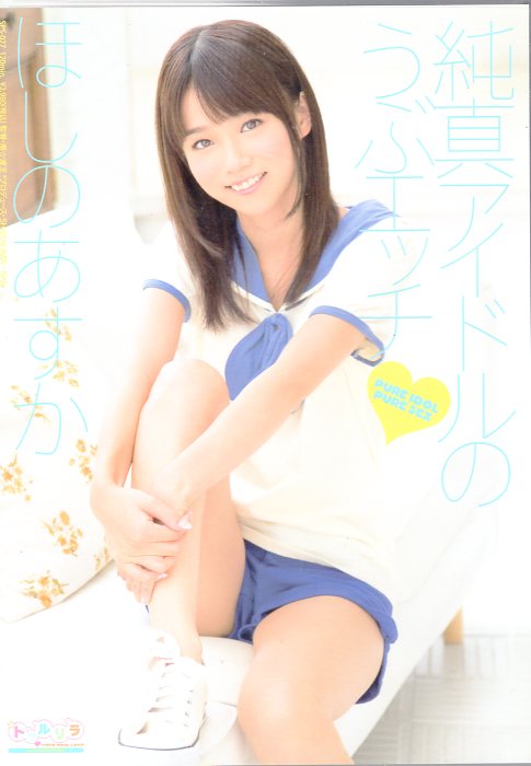 S1 Adult Dvd Asuka Hoshino Innocent Idol Naive Etch Mandarake Online Shop 