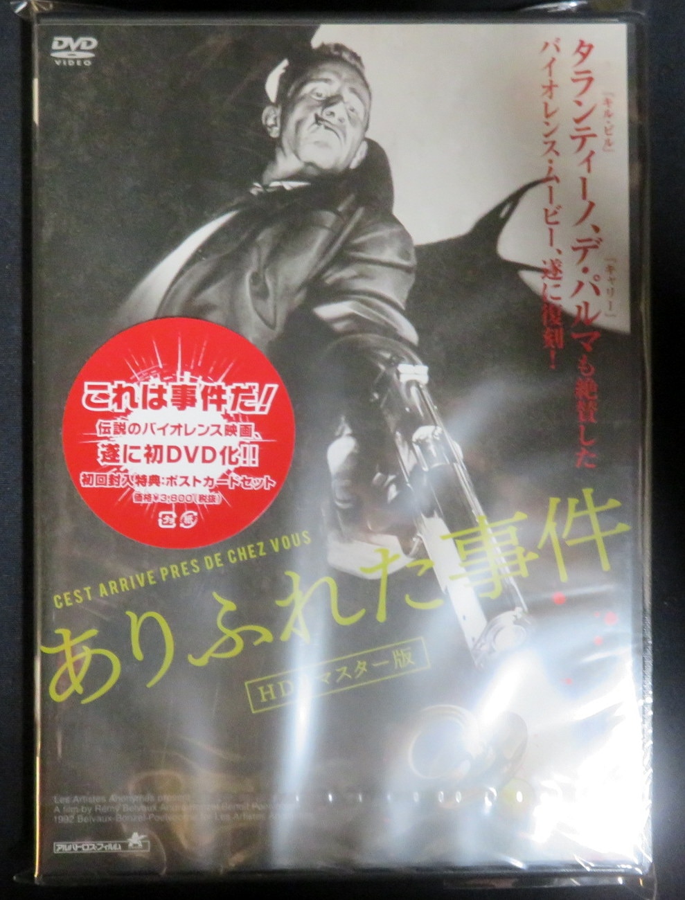 洋画dvd 未開封 初回版 ありふれた事件 Hdリマスター版 まんだらけ Mandarake