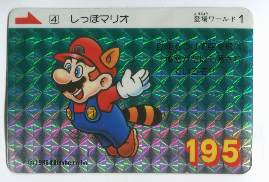 バンダイ スーパーマリオブラザーズ3 しっぽマリオ 19 4 まんだらけ Mandarake