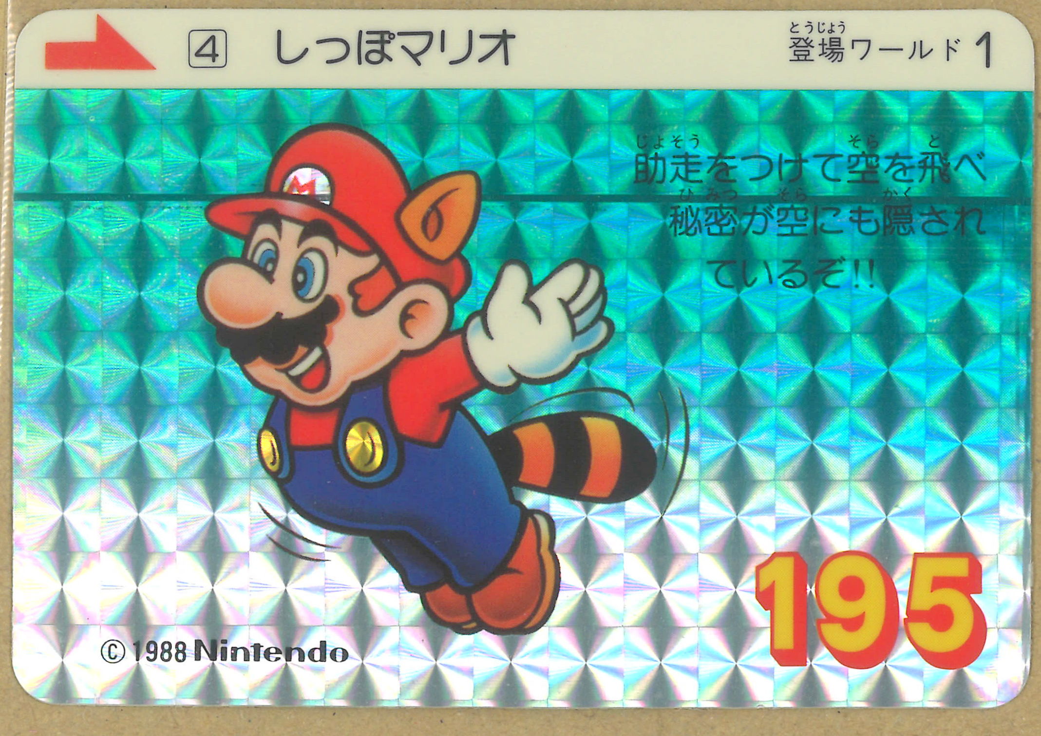 バンダイ スーパーマリオブラザーズ3 しっぽマリオ 19 4 まんだらけ Mandarake