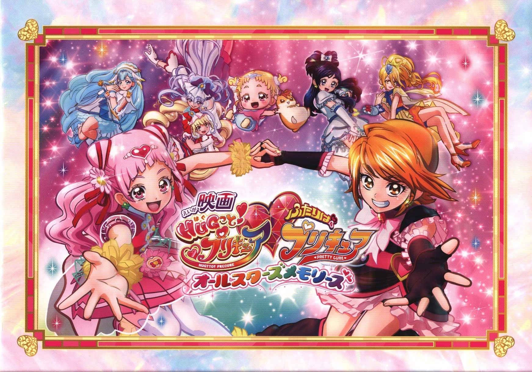 Hug! Pretty Cure Futari wa Pretty Cure: All Stars Memories - Wikiwand