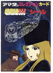 まんだらけ通販 | カード・シール - 銀河鉄道999