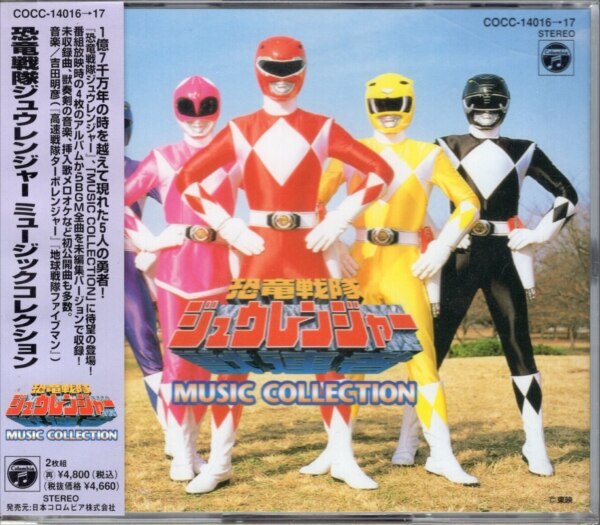 恐竜戦隊ジュウレンジャー ミュージックコレクション CD - キッズ