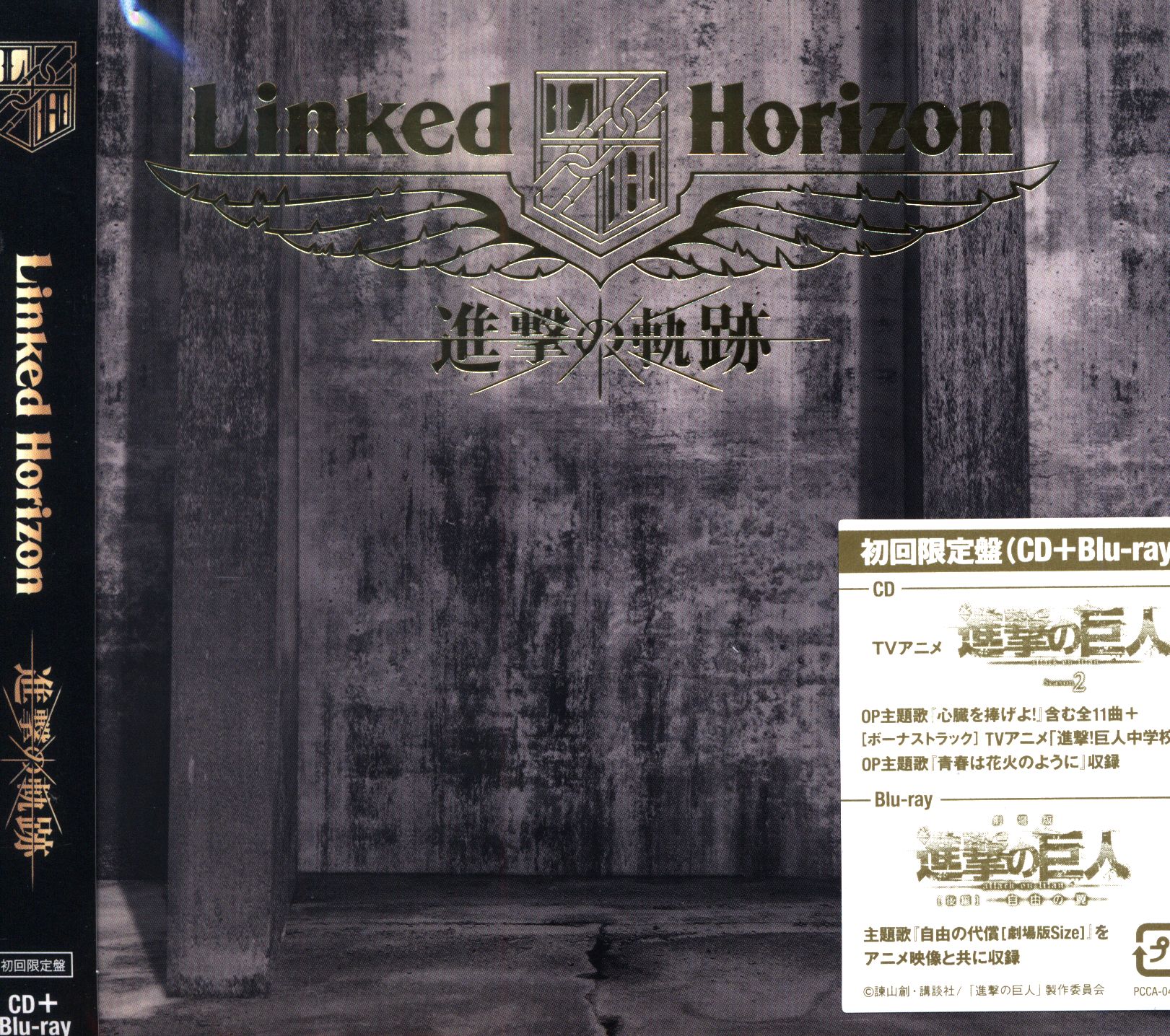 Shingeki no Kiseki — Linked Horizon