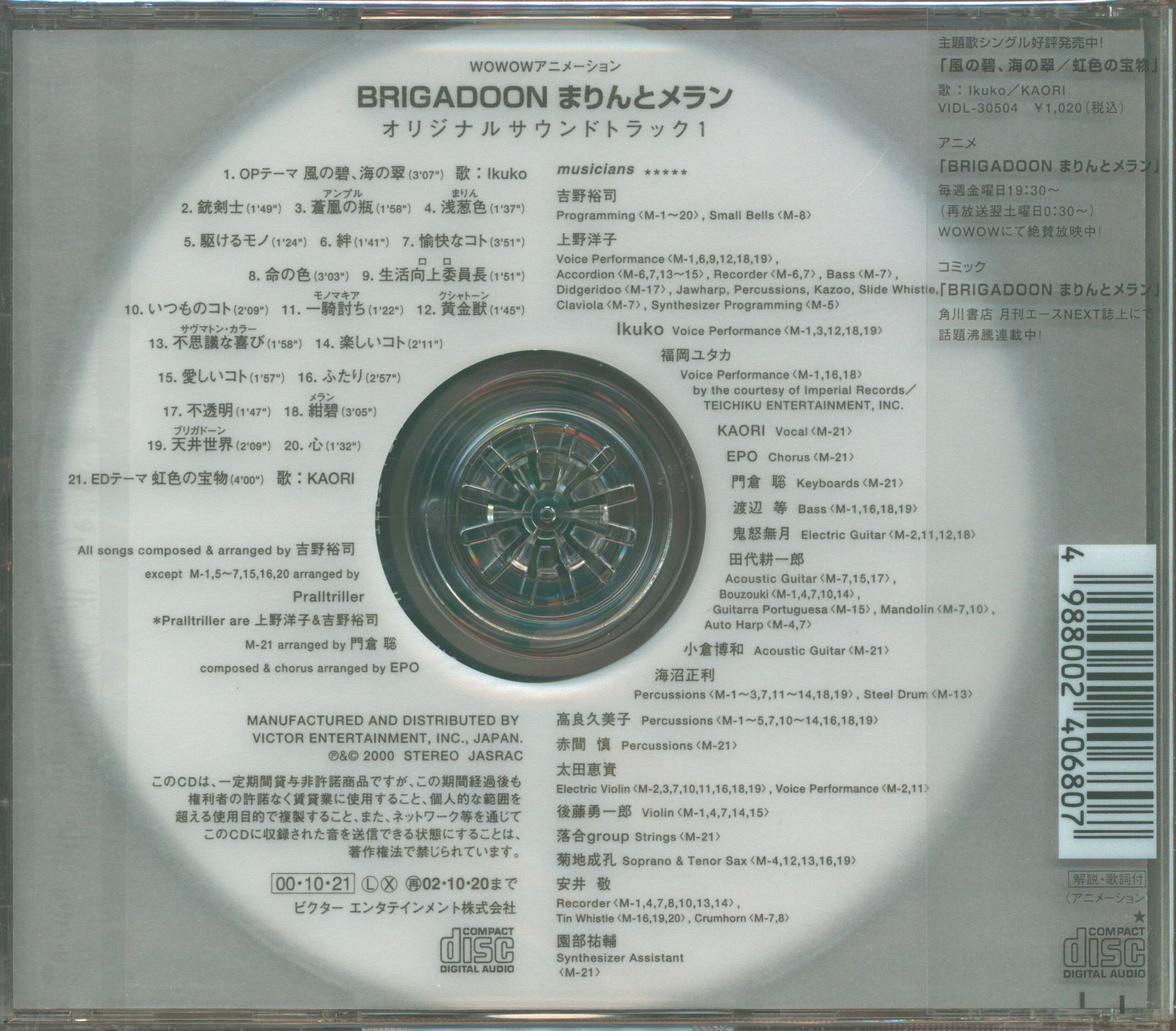 アニメcd 初回 Brigadoon まりんとメラン オリジナルサウンドトラック1 まんだらけ Mandarake