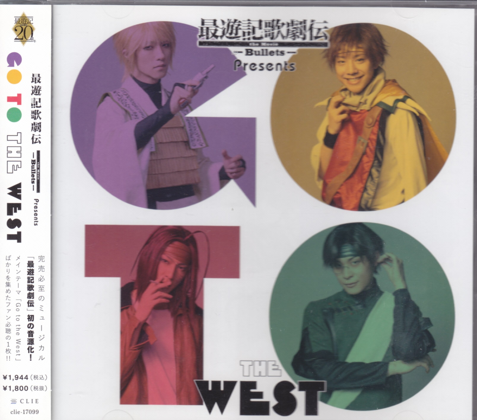 その他CD 最遊記歌劇伝the Movie ―Bullets― Presents Go To the West ― | まんだらけ Mandarake