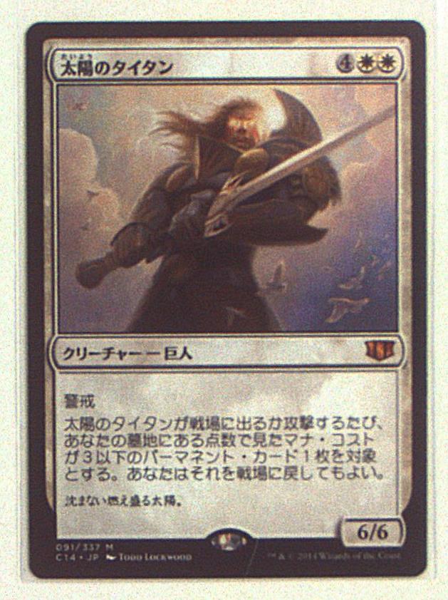 Wizards Of The Coast 統率者14 C14 日 太陽のタイタン Sun Titan 白r まんだらけ Mandarake