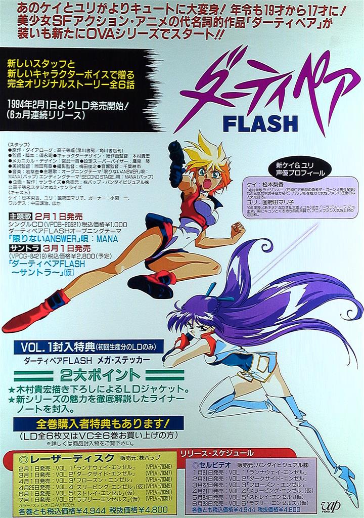 非売品！超レア】ダーティペアFLASH2 タペストリー | unimac.az