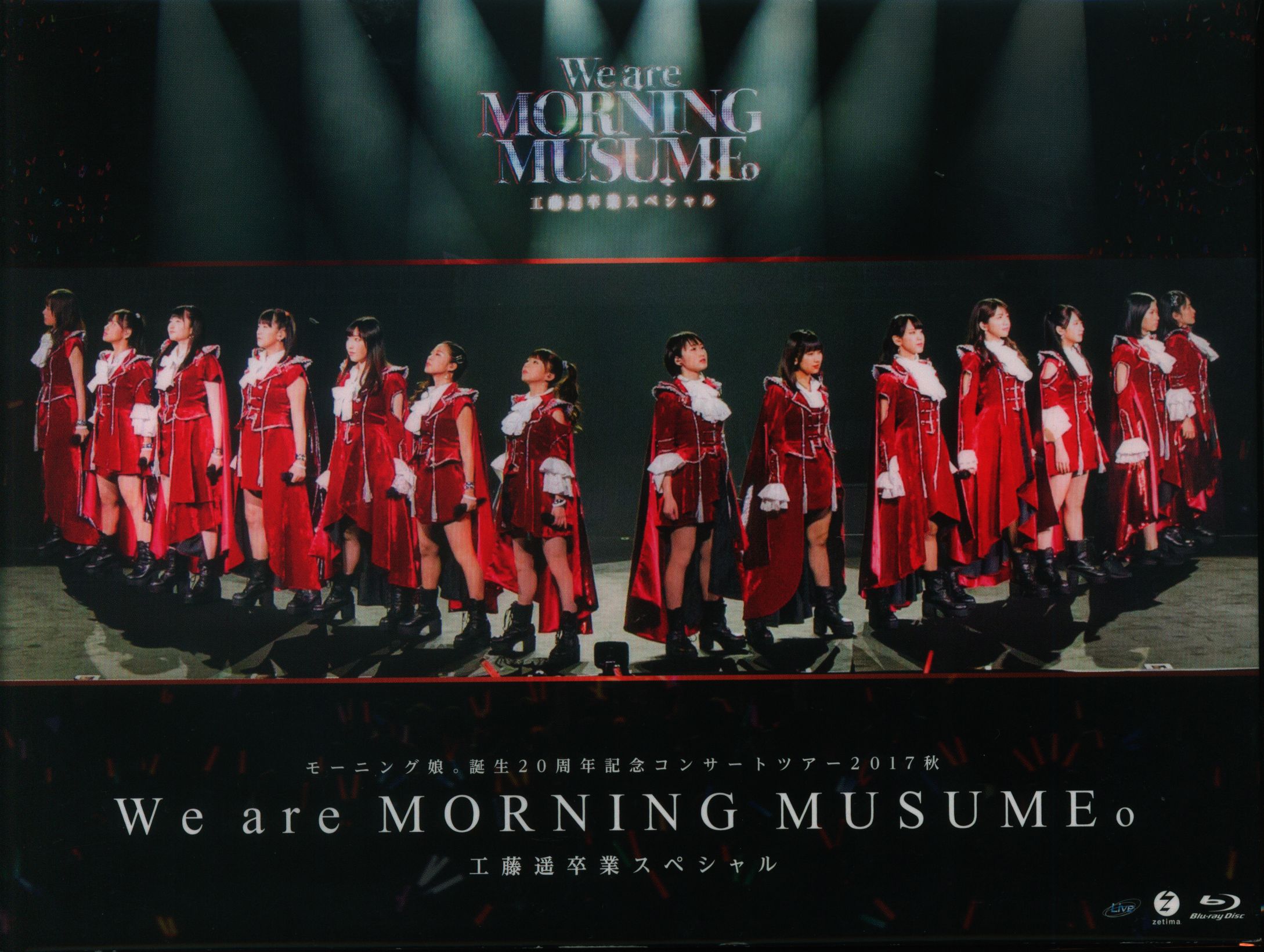 モーニング娘。 BD/コンサートツアー2017秋/We are MORNING MUSUME