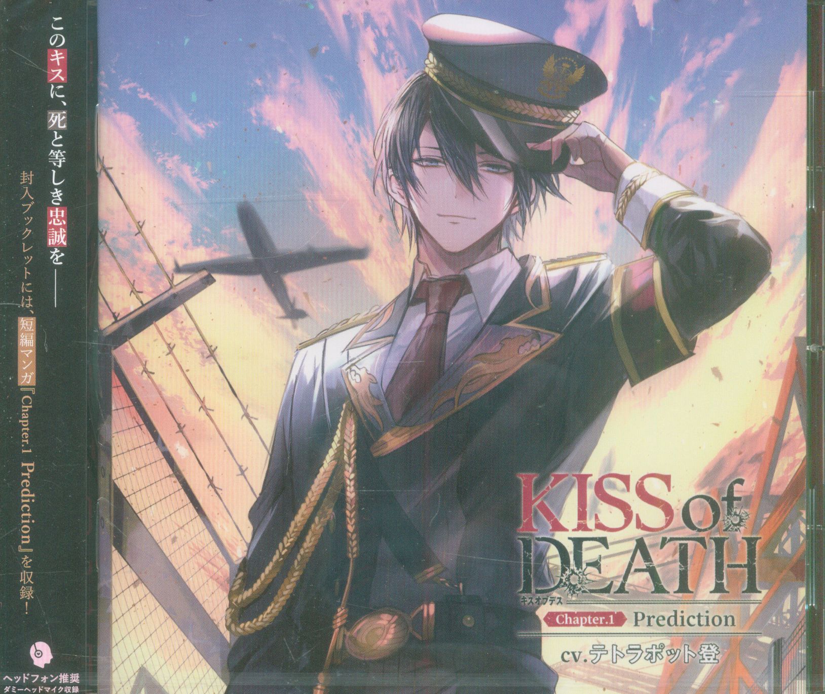 KISS of DEATH 1 CV.テトラポット登 - CD
