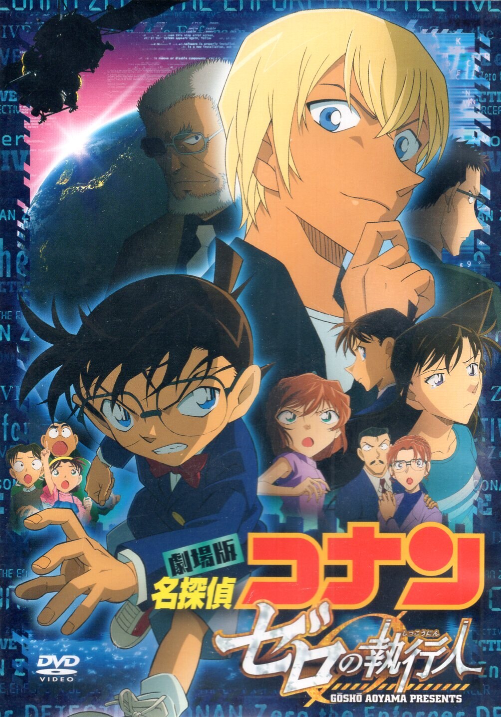 アニメdvd 劇場版 名探偵コナン ゼロの執行人 通常版 まんだらけ Mandarake