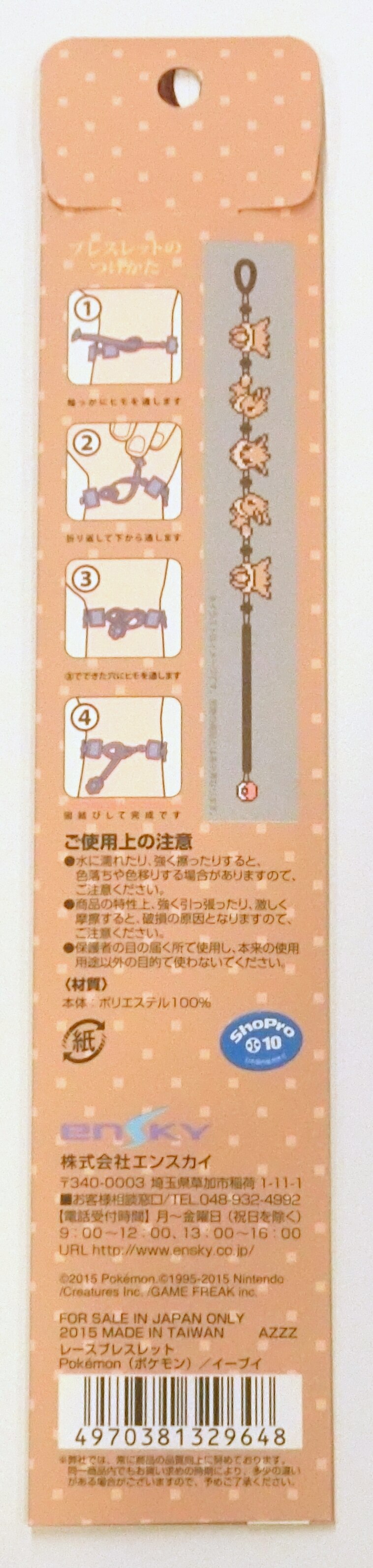 イーブイ ブレスレット】ポケットモンスター ブレスレットC ブイズ