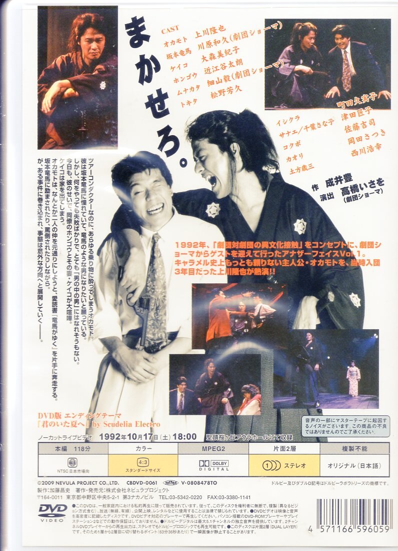 舞台 また逢おうと竜馬は言った DVD 上川隆也 - 日本映画