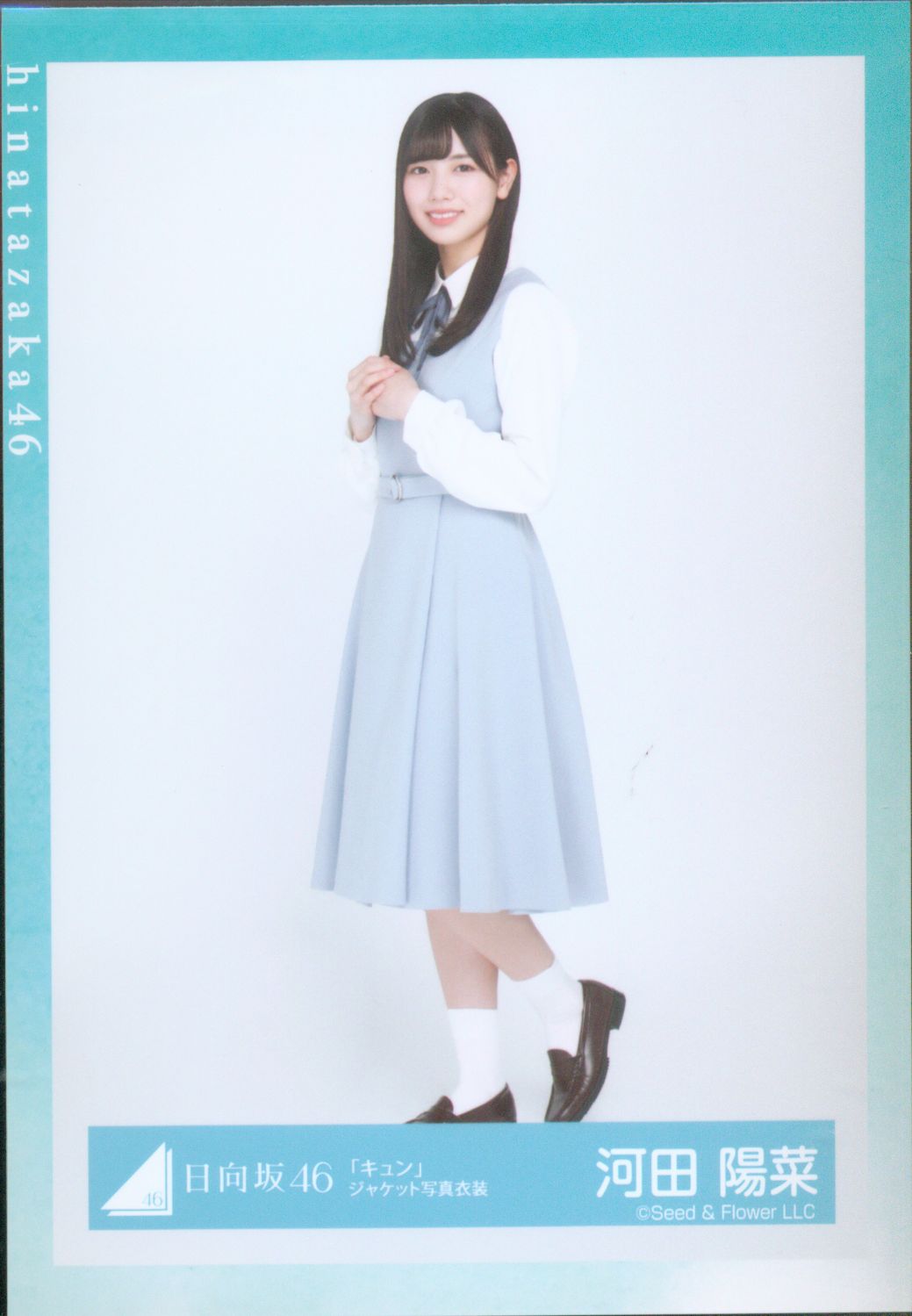 日向坂46 キュン ジャケット写真衣装 河田陽菜 ドレミソラシド発売記念握手会生写真 ヒキ まんだらけ Mandarake