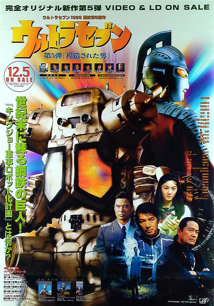 ウルトラセブン B2ポスター | まんだらけ Mandarake