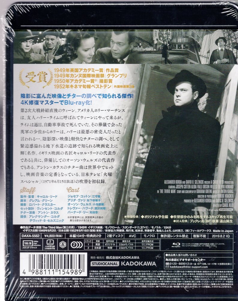 KADOKAWA 洋画Blu-ray 第三の男 4Kデジタル修復版 ※未開封