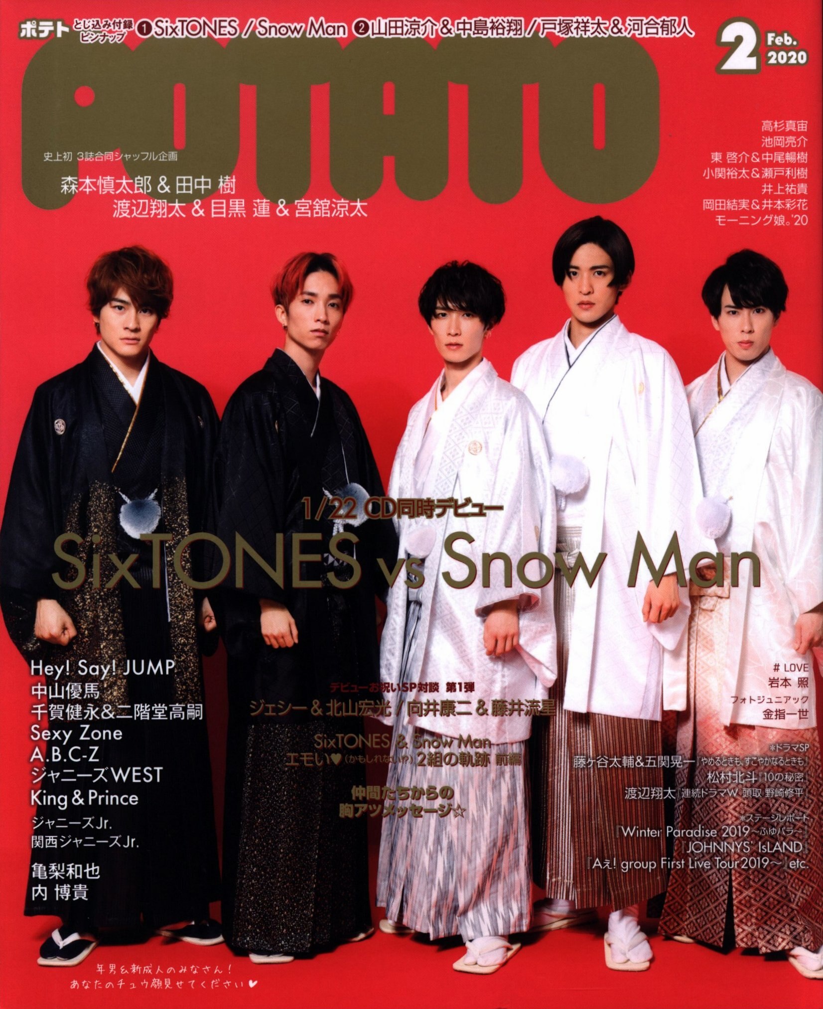 SnowMan SixTONES JUMP etc 公式写真