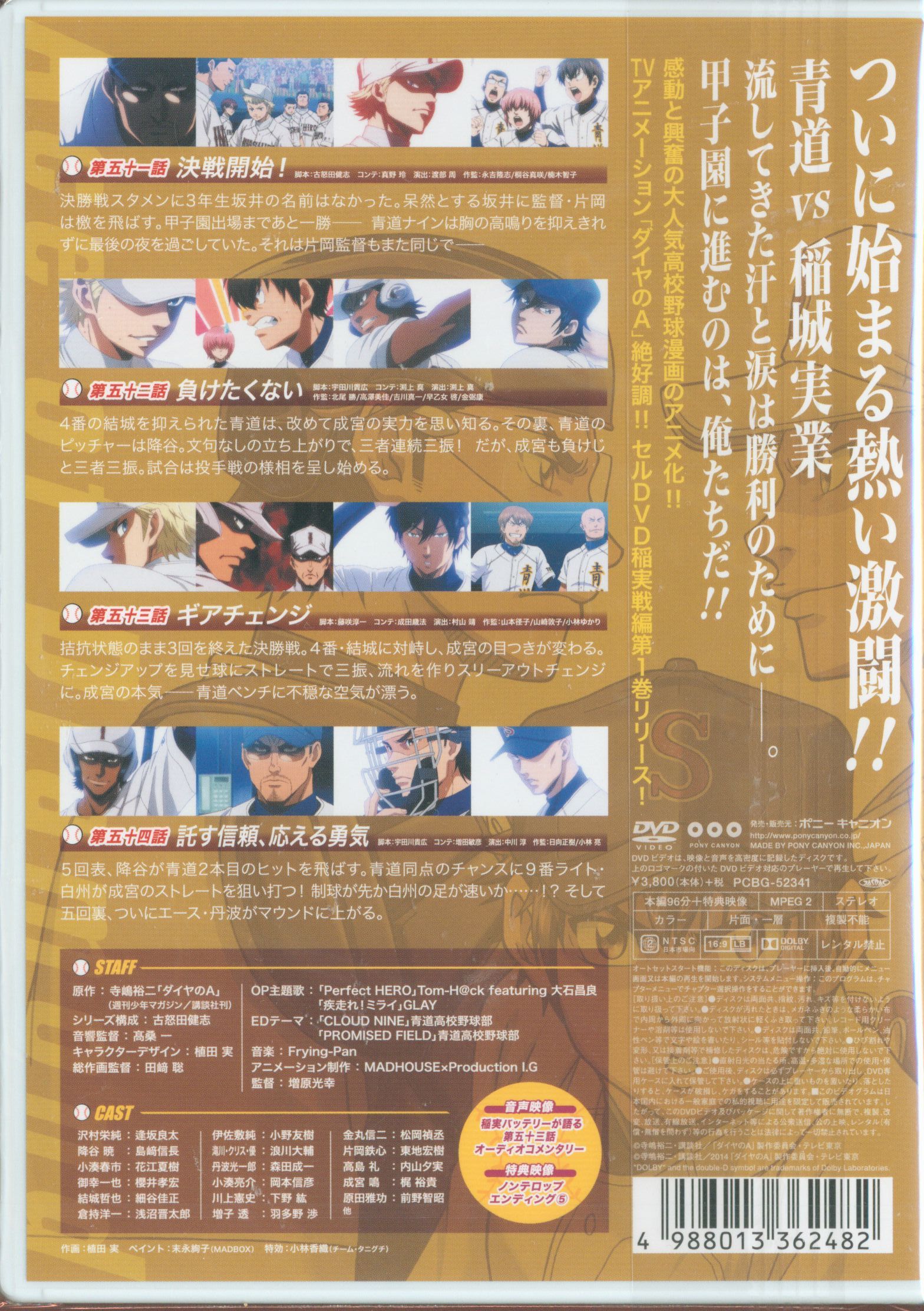 ダイヤのa 稲実戦編 1 Dvd まんだらけ Mandarake