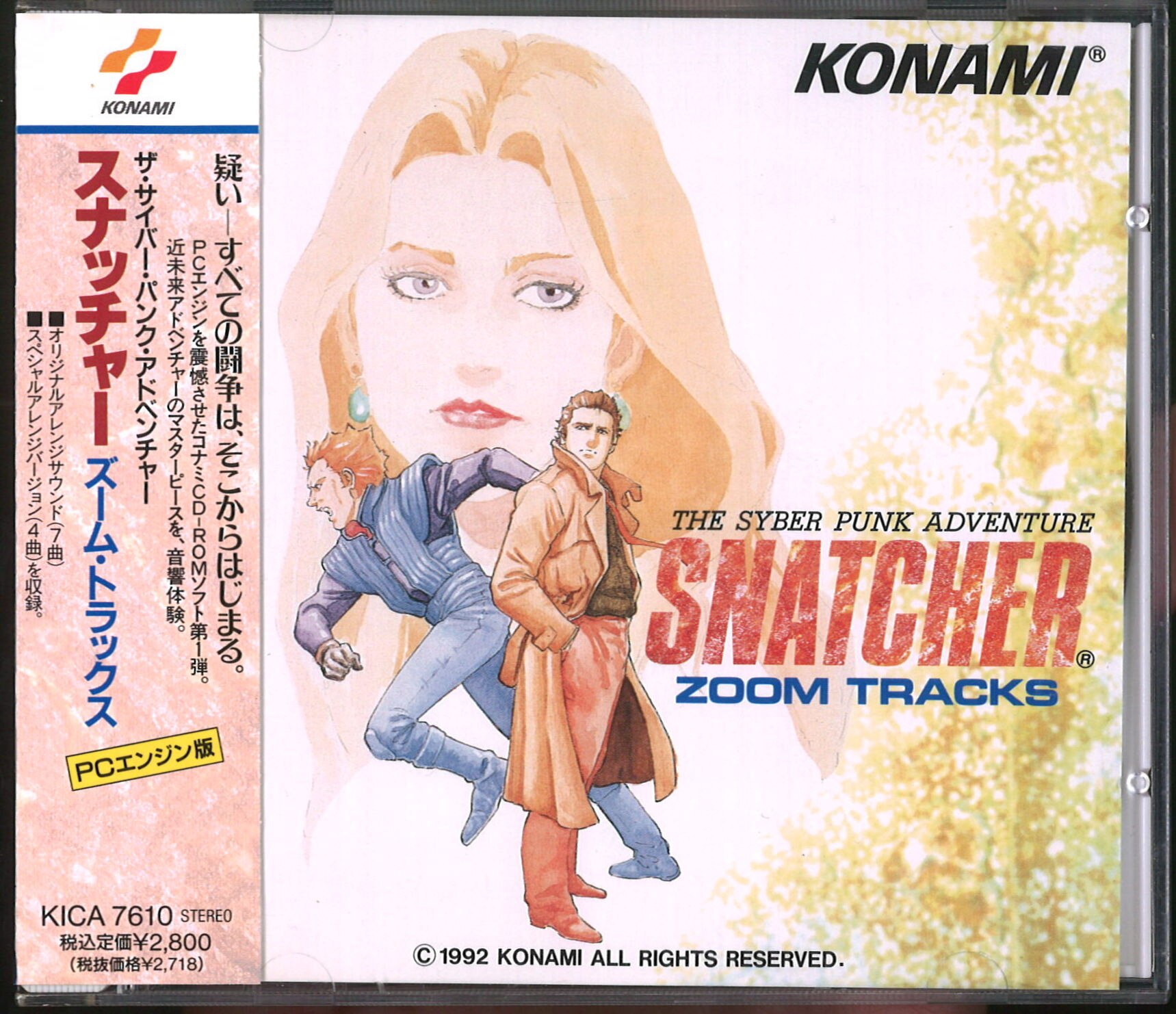 SNATCHER-ZOOM TRACKS-　スナッチャー　サントラ