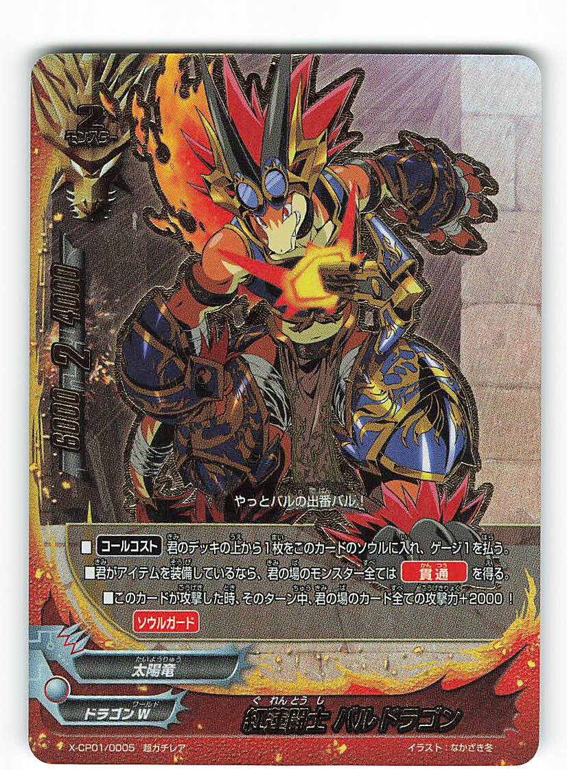 ブシロード めっちゃ 100円ドラゴン X Cp01 0005 紅蓮闘士 バルドラゴン 超ガチレア まんだらけ Mandarake