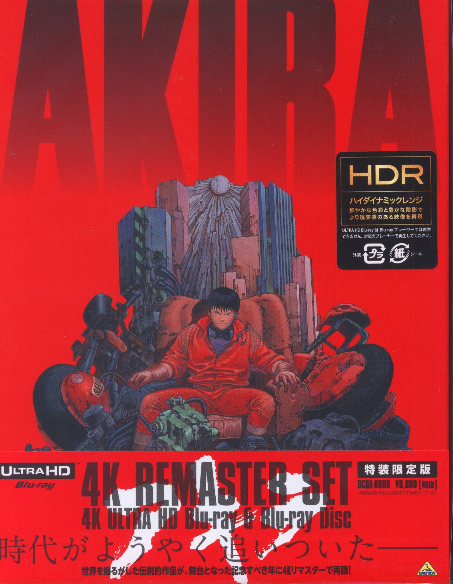 大友克洋 AKIRA 非売品ポスター アキラ 4Kリマスター Blu-ray - 印刷物