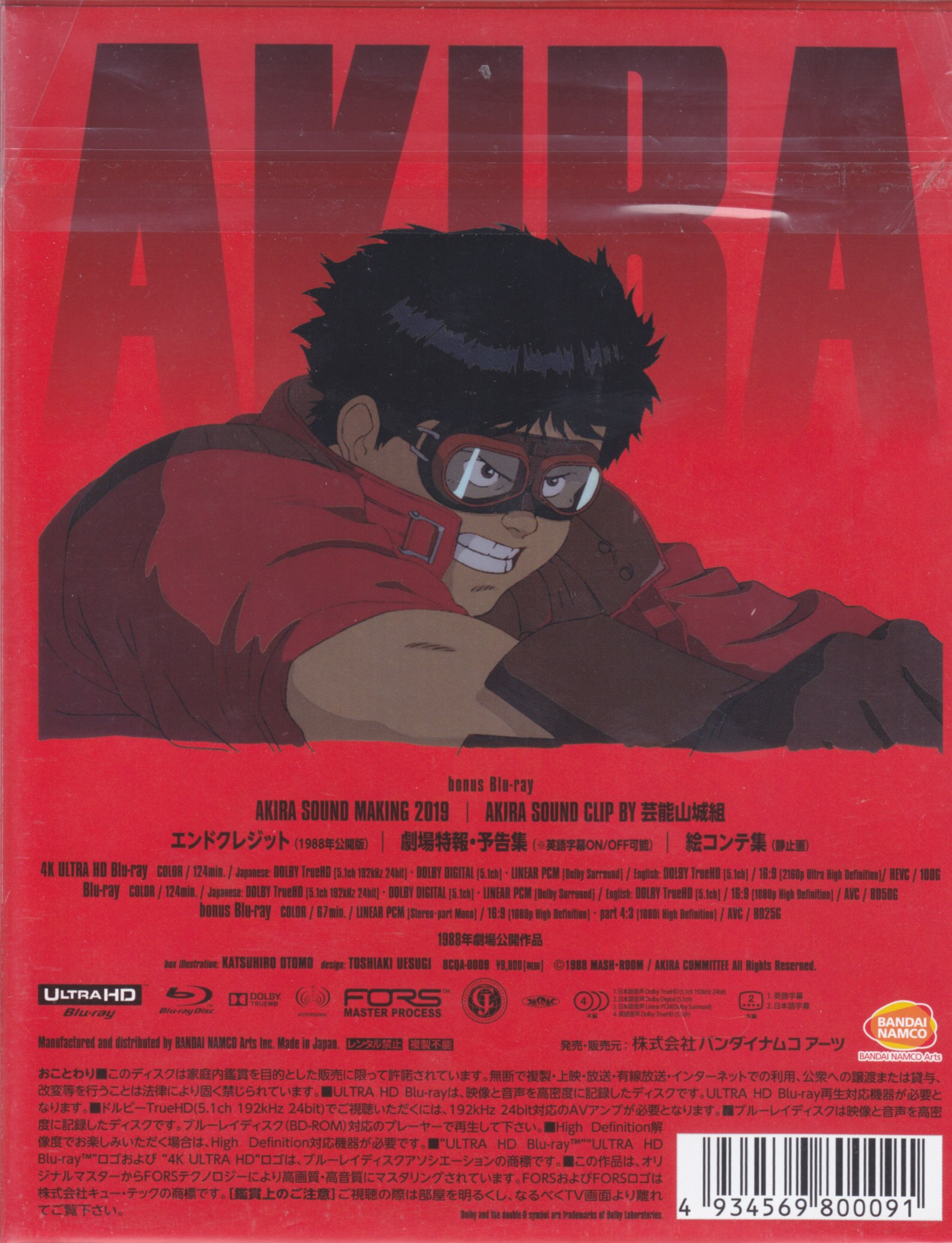 アニメblu Ray Akira 4kリマスターセット 特装限定版 まんだらけ Mandarake