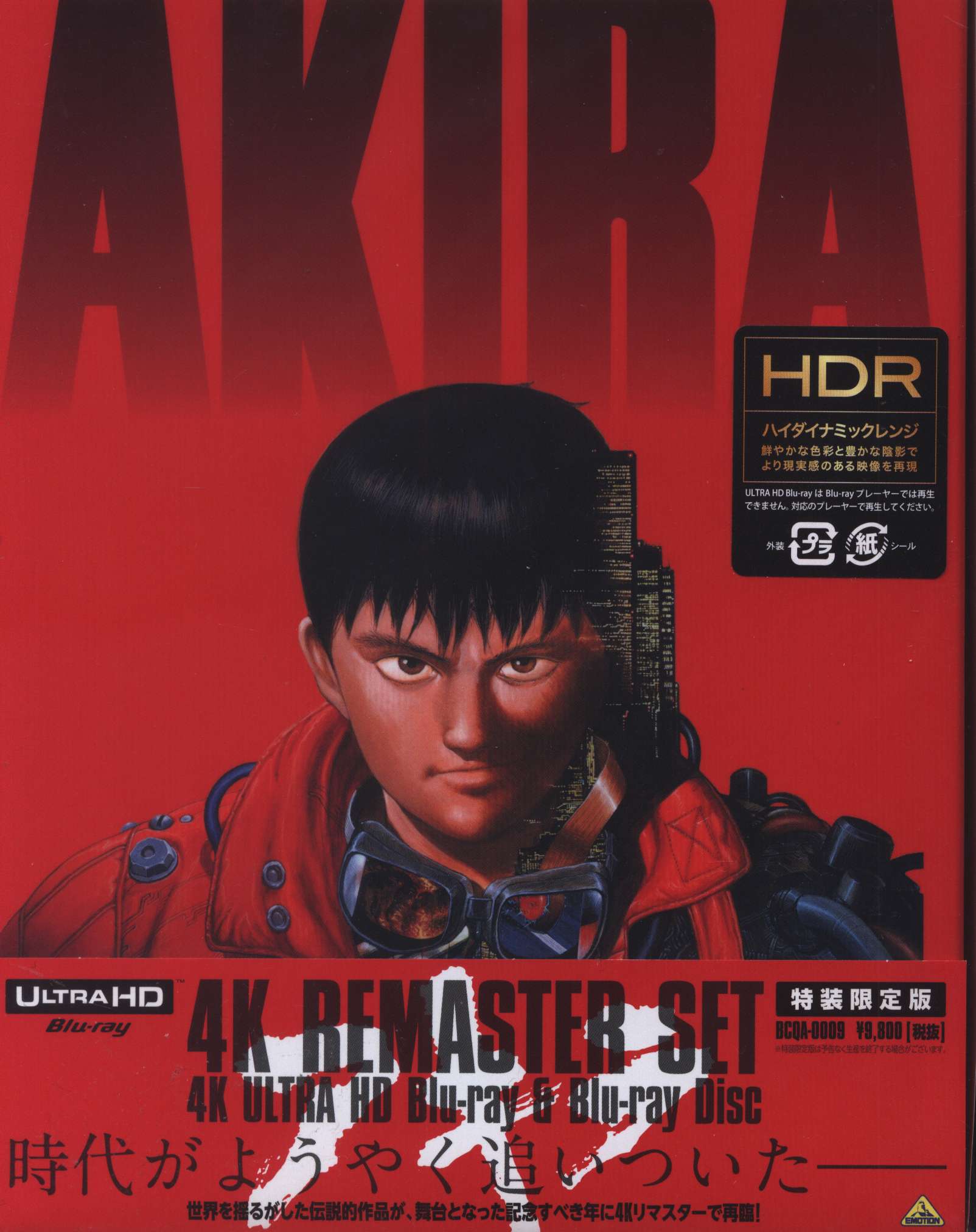 AKIRA 4Kリマスターセット 特装限定版 - アニメ