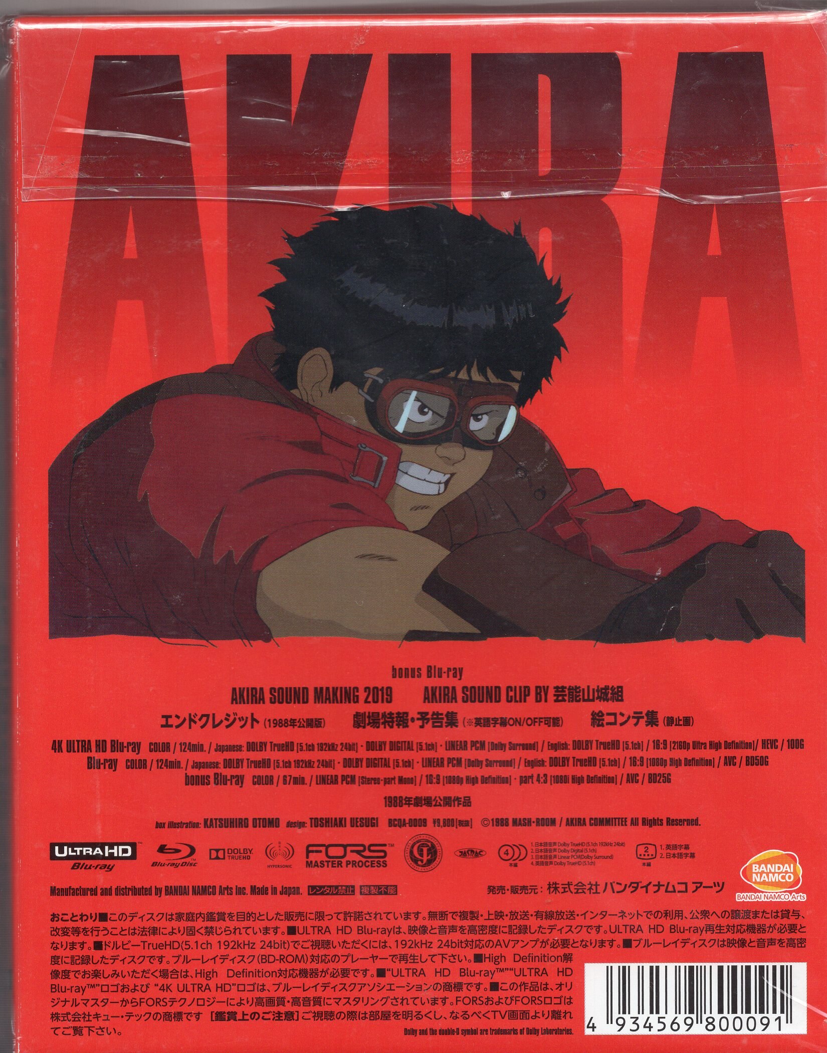 アニメblu Ray Akira 4kリマスターセット 特装限定版 まんだらけ Mandarake