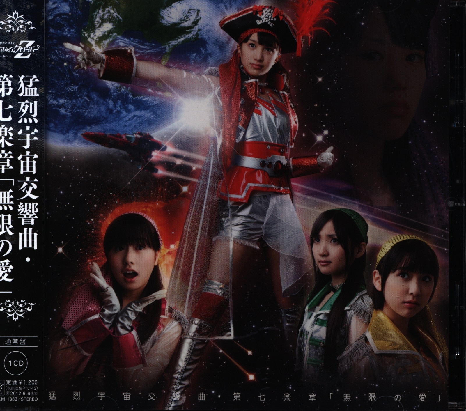 ももいろクローバーz 猛烈宇宙交響曲第七楽章 無限の愛 通常盤 まんだらけ Mandarake