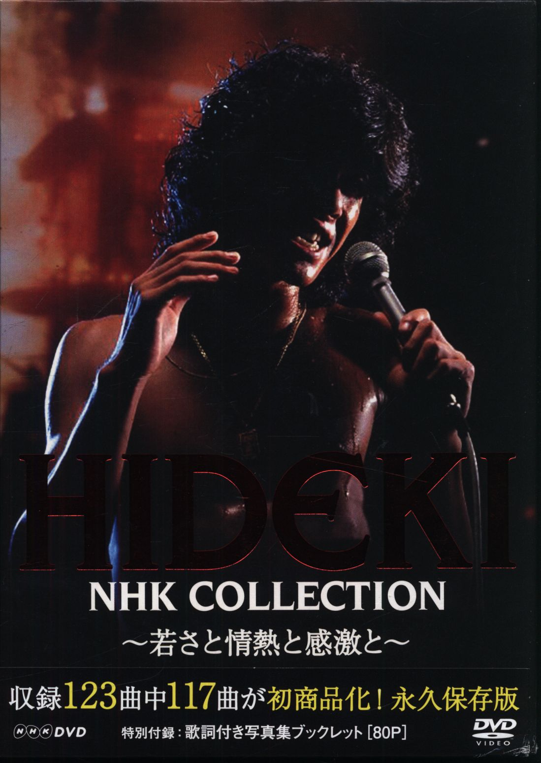 DVD 西城秀樹 HIDEKI NHK COLLECTION 若さと情熱と感激と | まんだらけ Mandarake