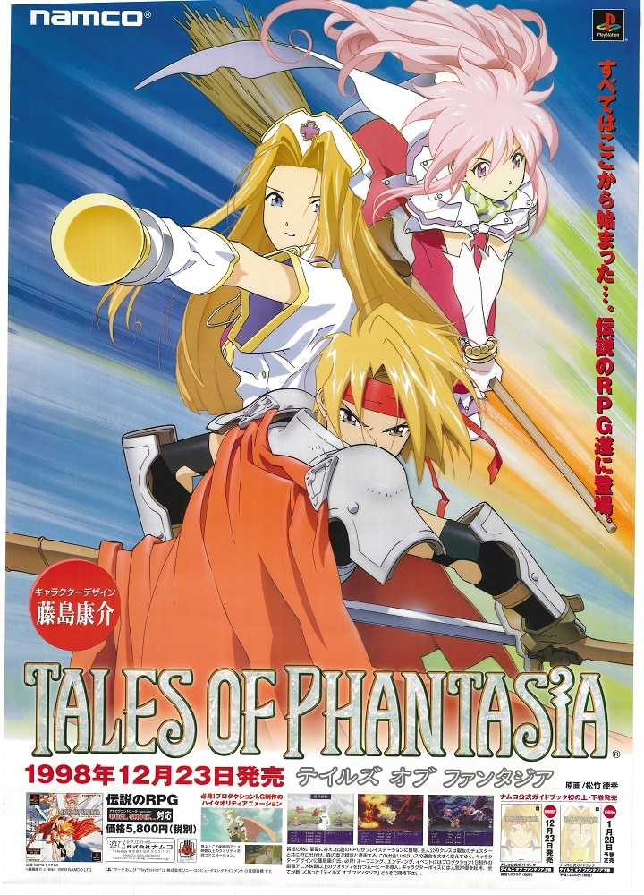 テイルズ オブ ファンタジアALES OF PHANTASIA 非売品ポスター