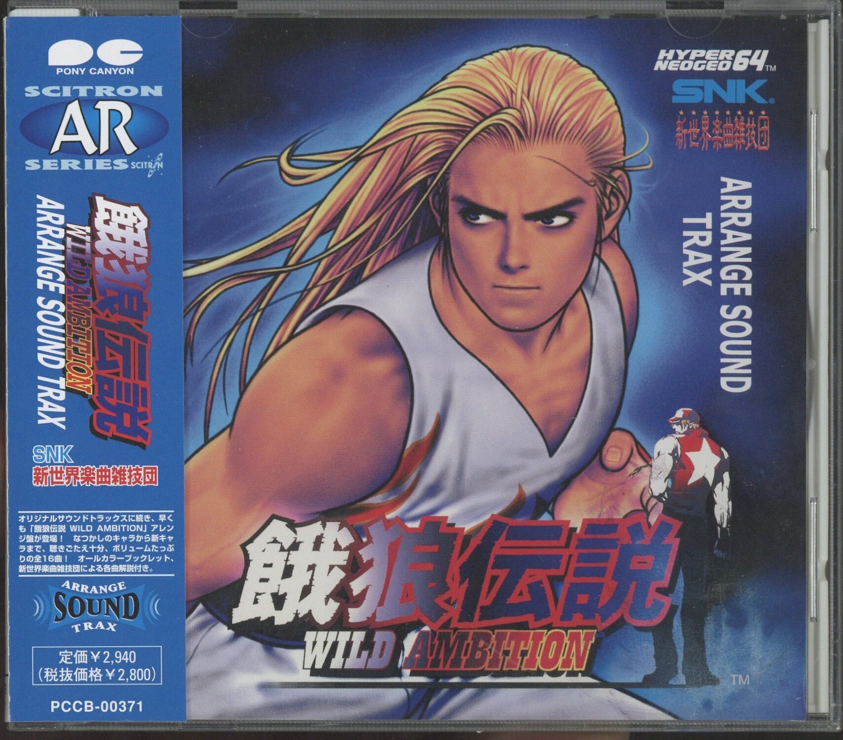 mifukataのCD餓狼伝説 WILD AMBITION ARRANGE SOUND TRAX