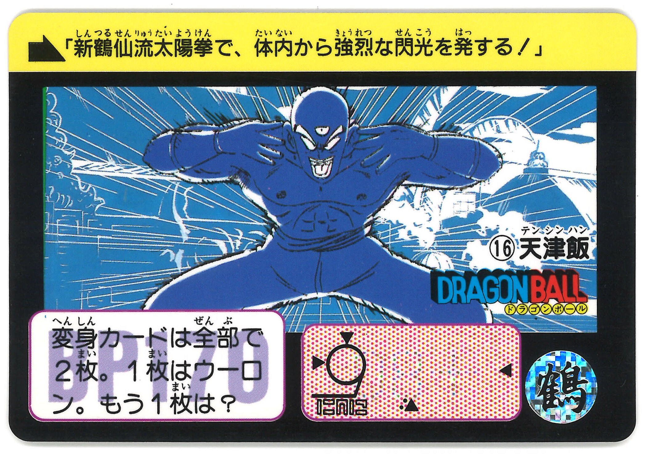 バンダイ Db本弾 ノーマルカ ドダス リメイク 本弾 リメイク90 1990 ドラゴンボール 本弾 リメイクノーマルカードダス 16 まんだらけ Mandarake