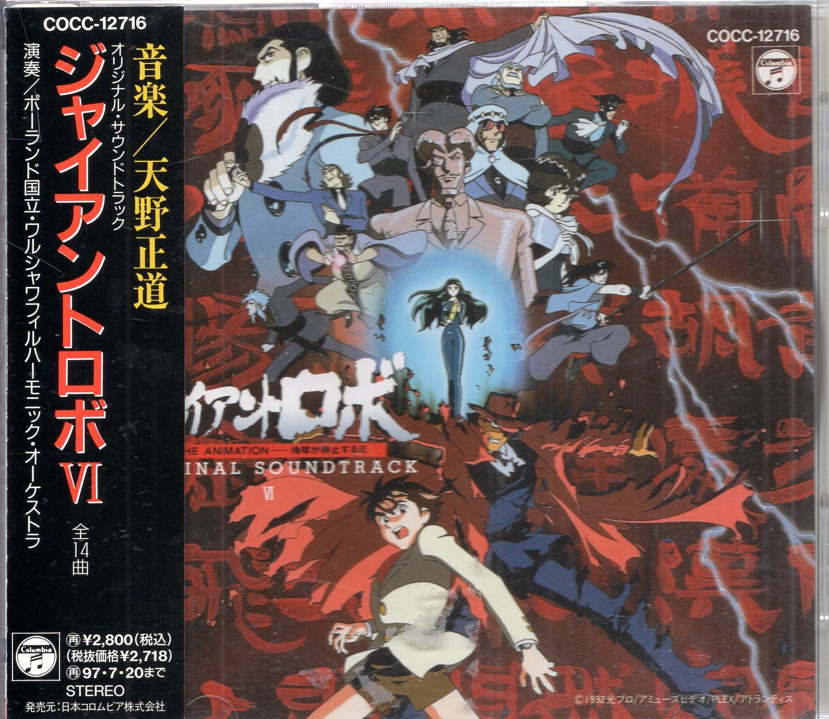 新品・未開封 「おもちゃ」オリジナル・サウンドトラック/天野正道 - 邦楽